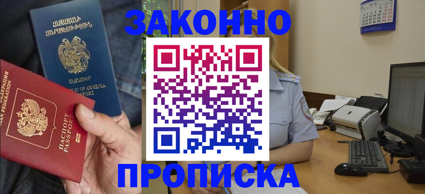 прописка в Лысьве